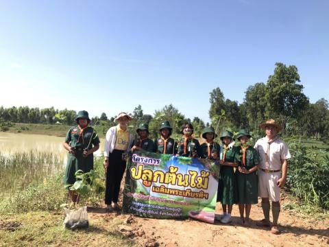 โครงการปลูกต้นไม้เฉลิมพระเกียรติ ประจำปีงบประมาณ พ.ศ. 2566