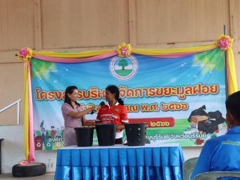 โครงการบริหารจัดการขยะมูลฝอย ประจำปีงบประมาณ พ.ศ.2566