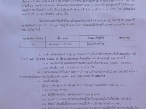 พิธีเปิดโครงการแข่งขันกีฬาต้านยาเสพติด ลุมปุ๊กเกมส์ ครั้งที่ 23 ประจำปีงบประมาณ พ.ศ.2567