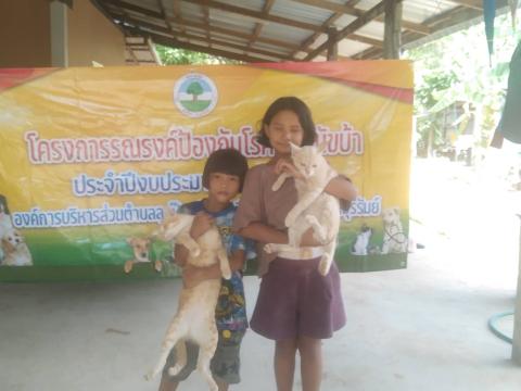 โครงการป้องกันโรคพิษสุนัขบ้าประจำปีงบประมาณ พ.ศ. 2567